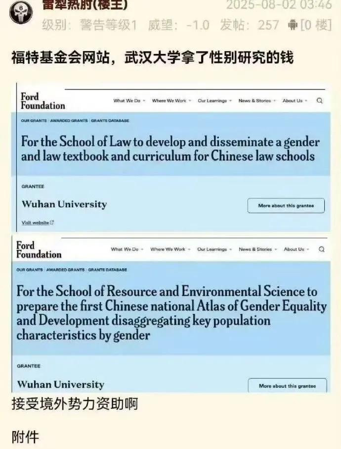 网友扒出了更劲爆的内幕。在美国福特基金会的网站上，有武汉大学接受基金会资助，