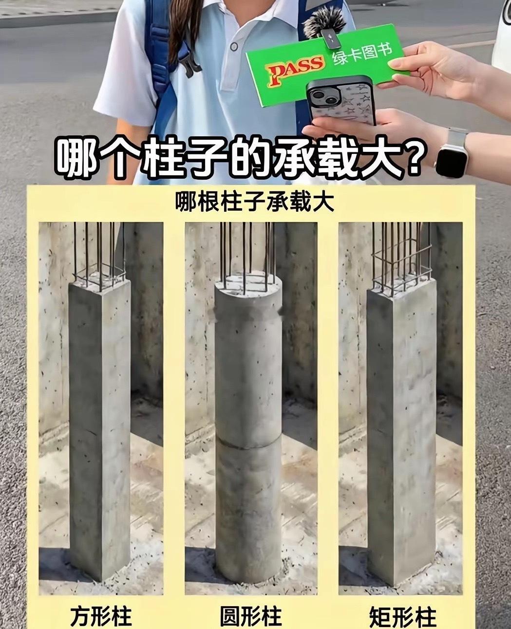 大家认为哪根柱子的承载最大呀