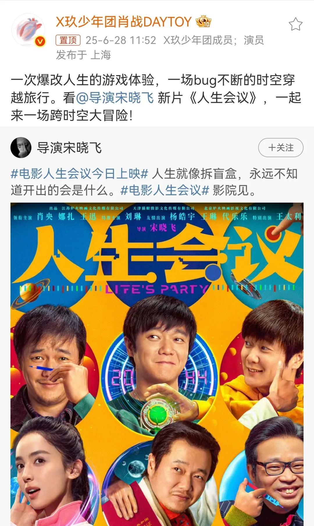 6月28日，媒体报道肖战包场支持《骄阳伴我》导演宋晓飞新电影