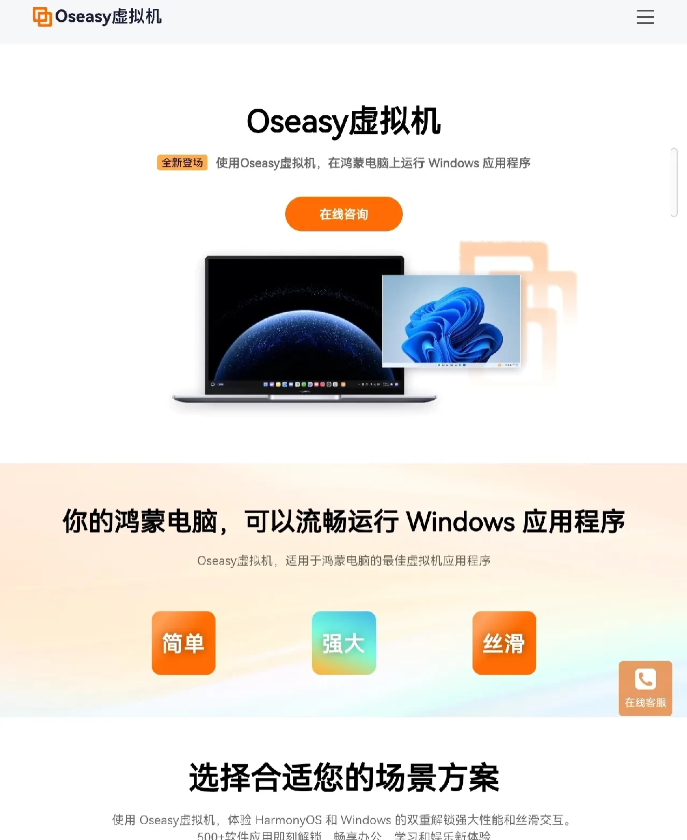 鸿蒙笔记本通过虚拟机运行Windows这件事情，很多人，也包括我在内，有个小小的