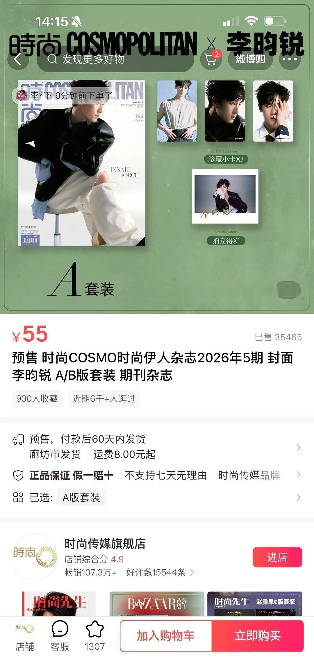 李昀锐五大15分钟197w，什么水平，算流量吗