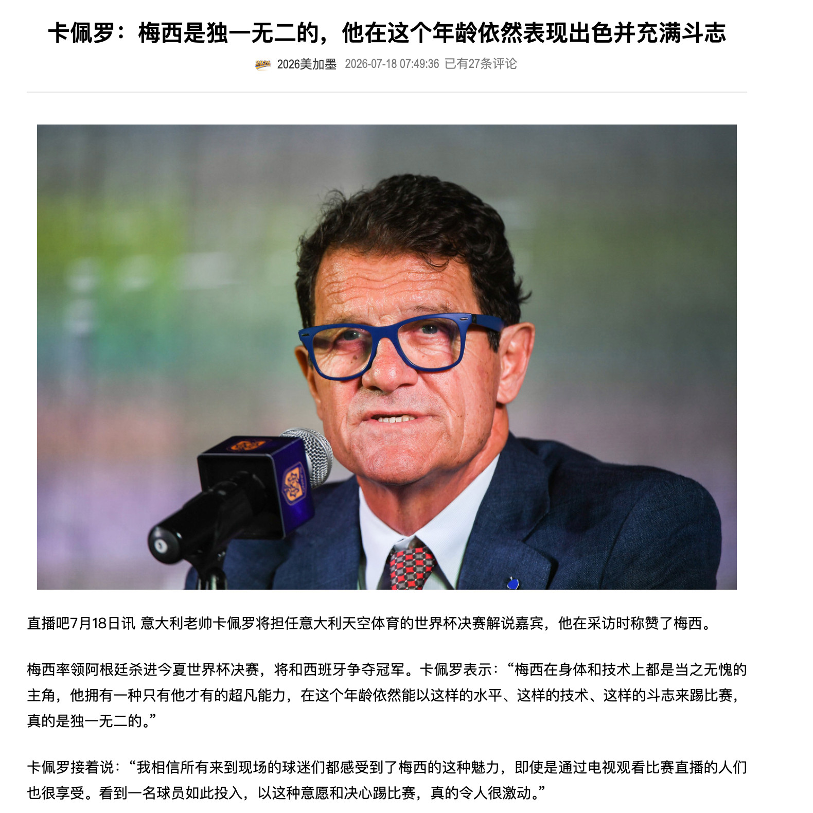 意大利老帅卡佩罗采访时称赞梅西🎙️“梅西在身体和技术上都是当之无愧的主角，他拥