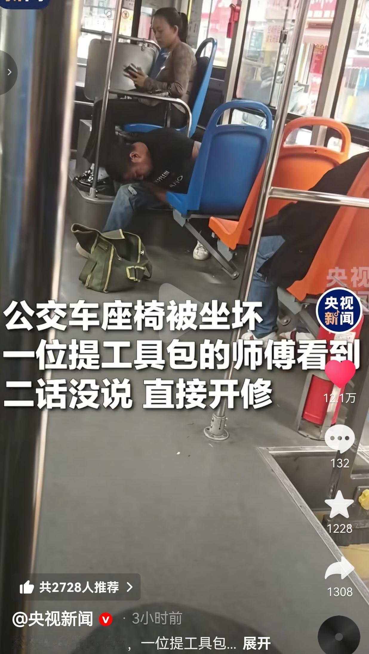 真的，这年头这么实在的人太少了！公交车座椅哐当一下被坐塌，一车人跟没看见一样，就