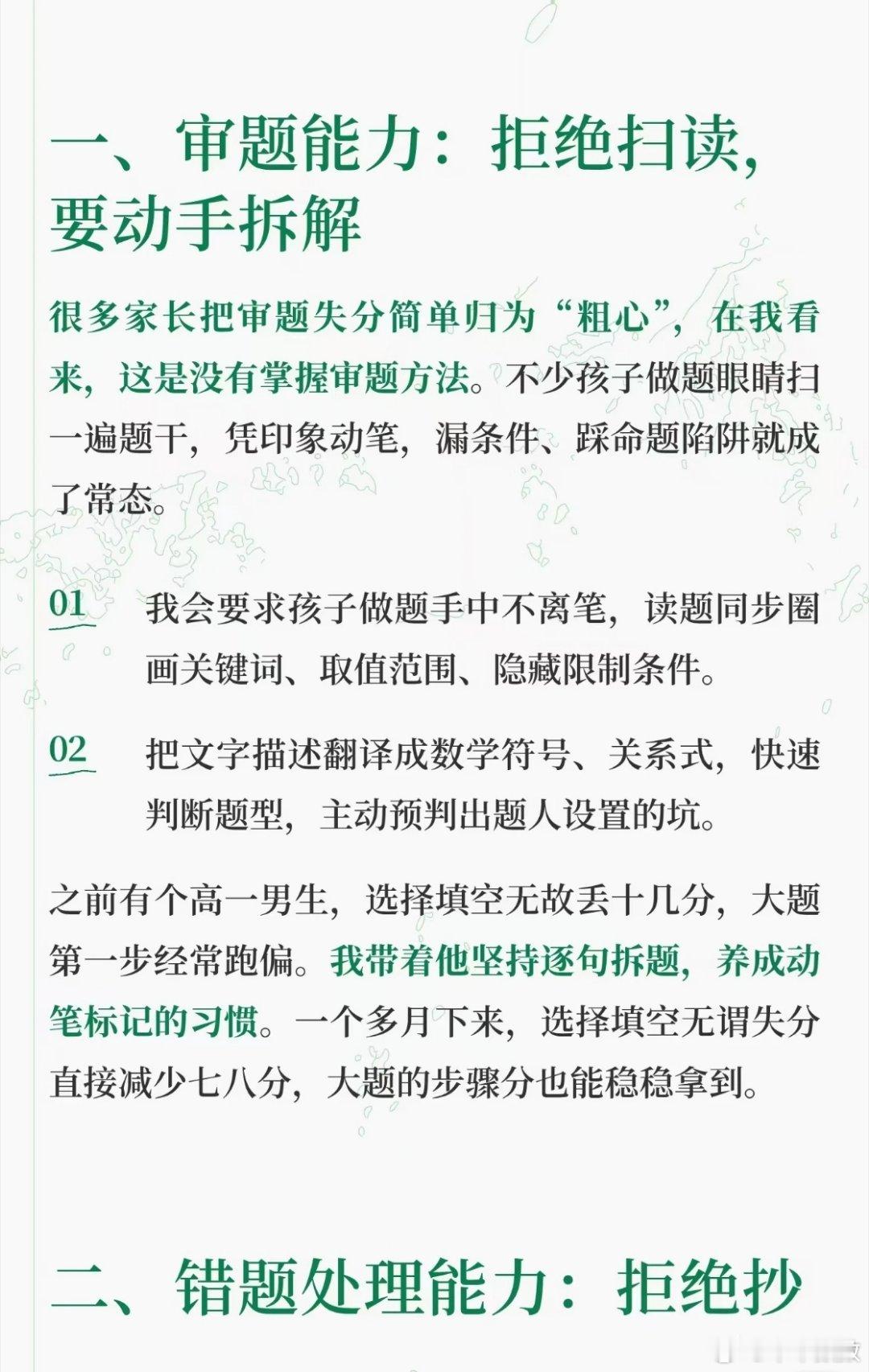 学数学，最该抓的能力没人抓​​​