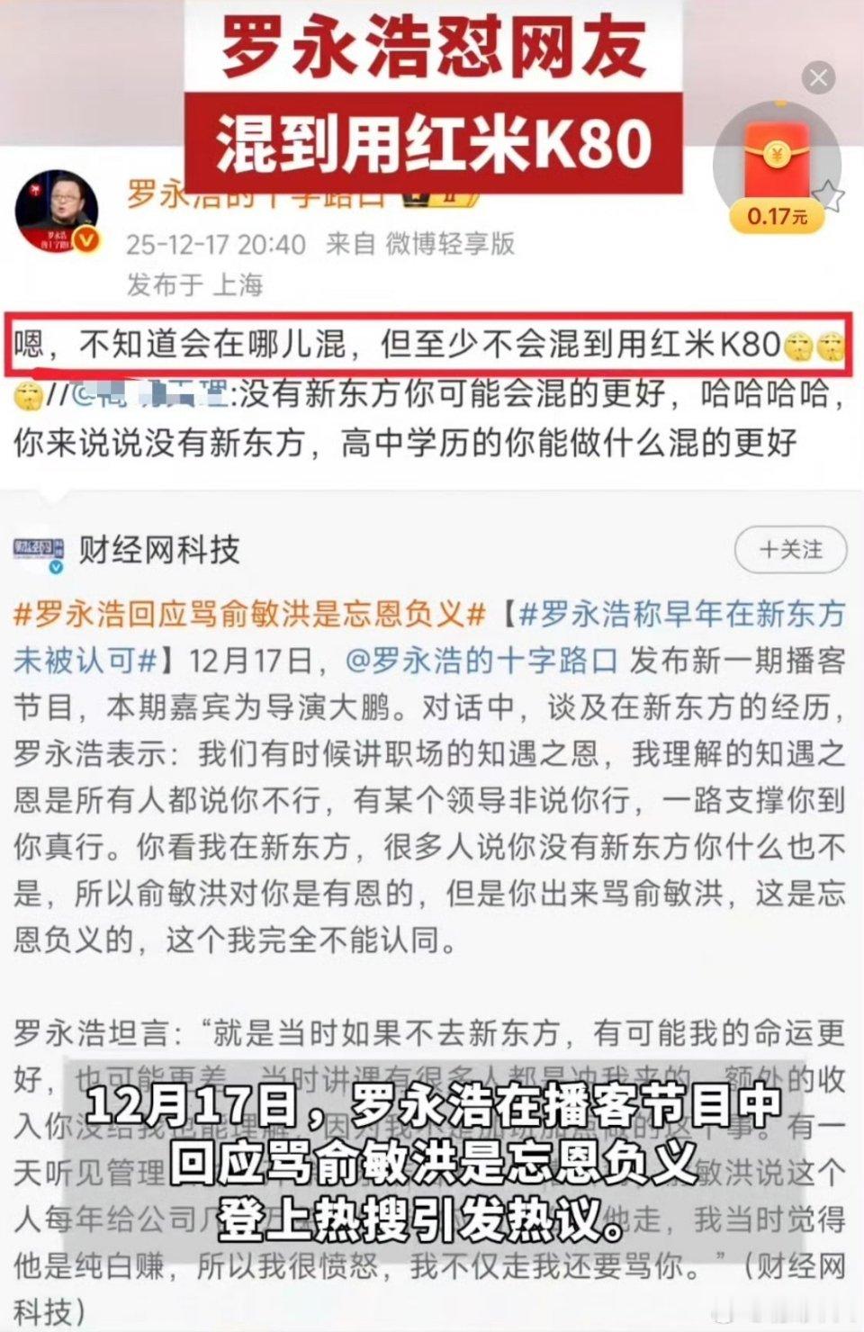 用红米手机就代表混得不好吗？罗永浩这句话有点不合适了。