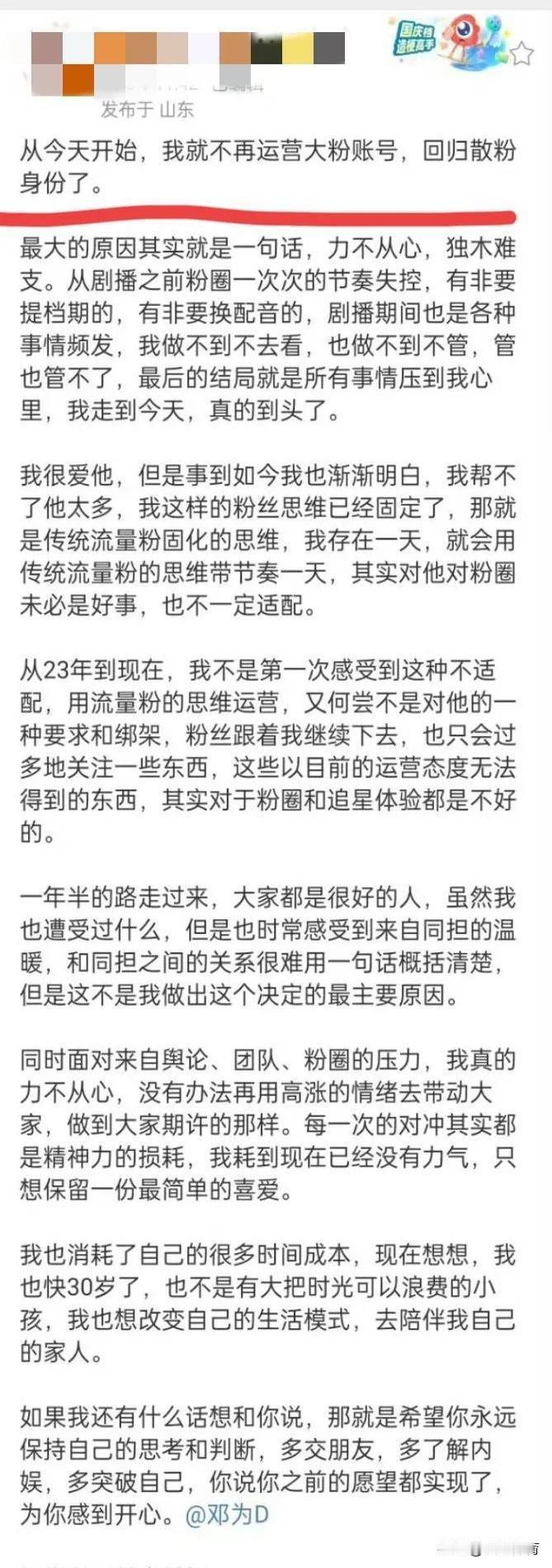 邓为最近有点让人心疼啊，《仙台有树》才收官没几天，后援会的三位核心大粉突然集体撤