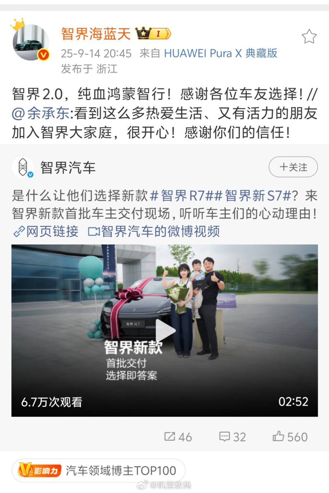 智界2.0，纯血鸿蒙智行！看了看智界的销量趋势，真的长点心吧，天天纯血鸿蒙智行，