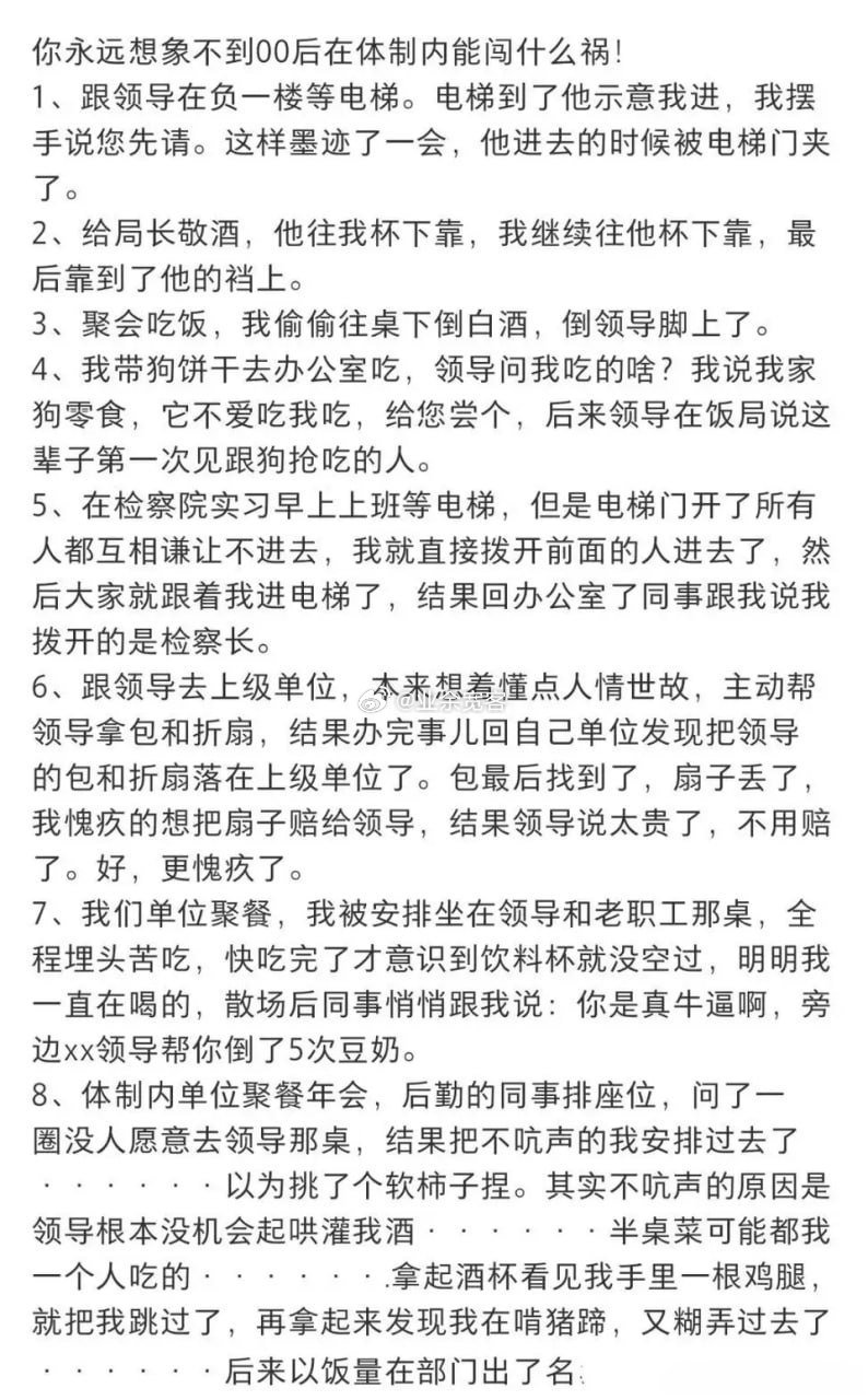 你永远想象不到00后在体制内能闯什么祸！