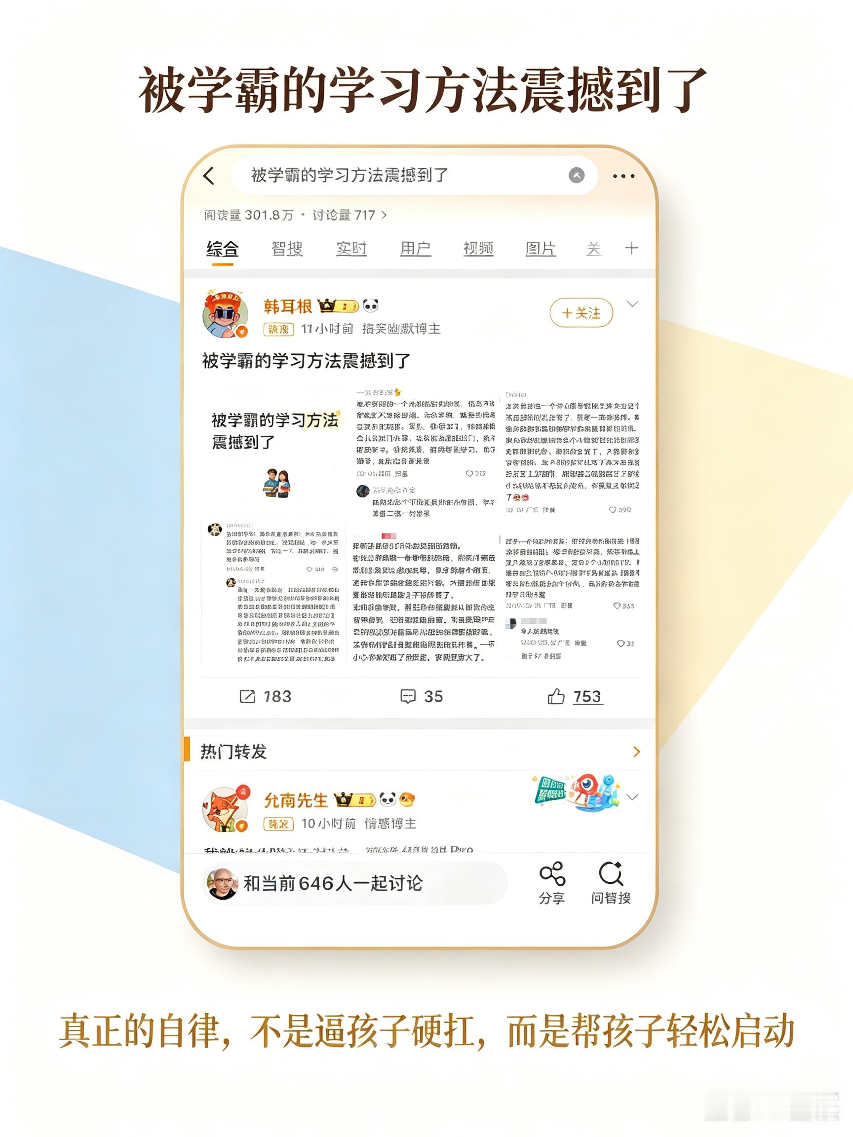 【别再逼孩子硬扛自律！学霸对付拖延的底层逻辑】看完这条热搜，我被学霸的拖延方法狠