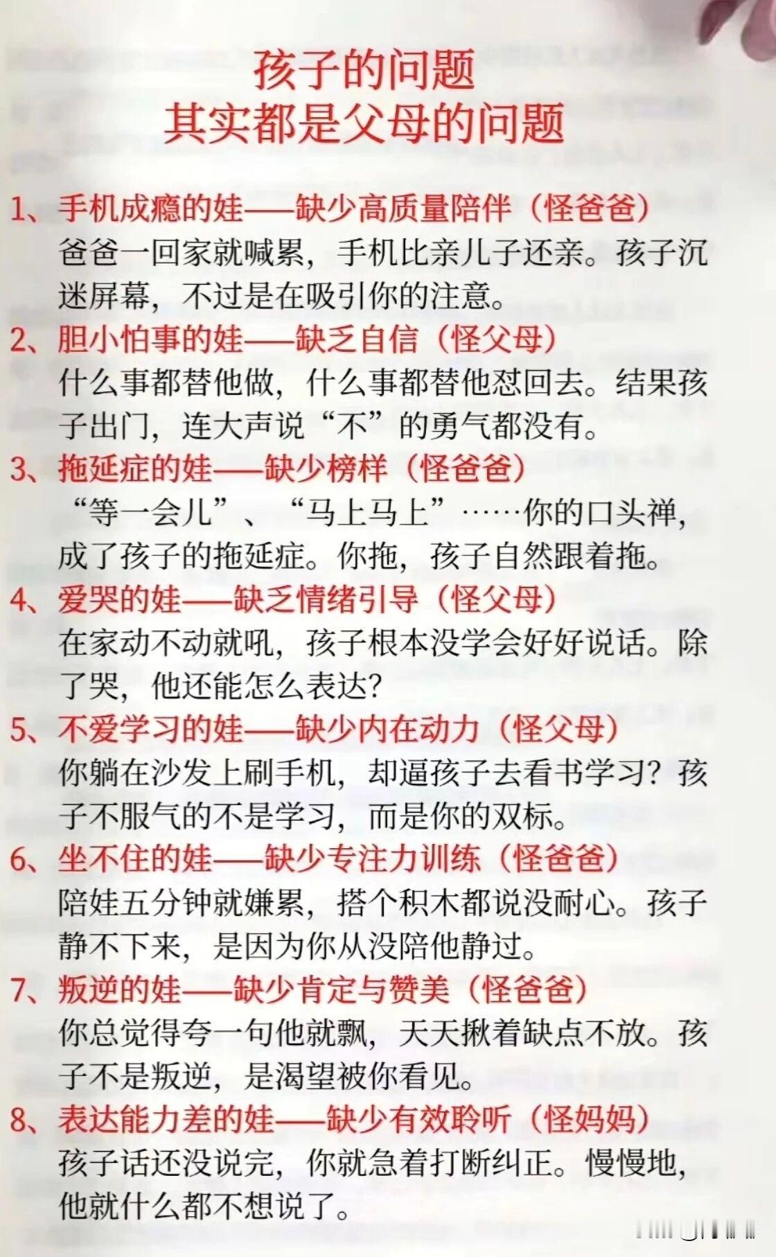 孩子的问题其实都是父母的问题。[祈祷]表面出在孩子身上，根源其实都在父母那。也不