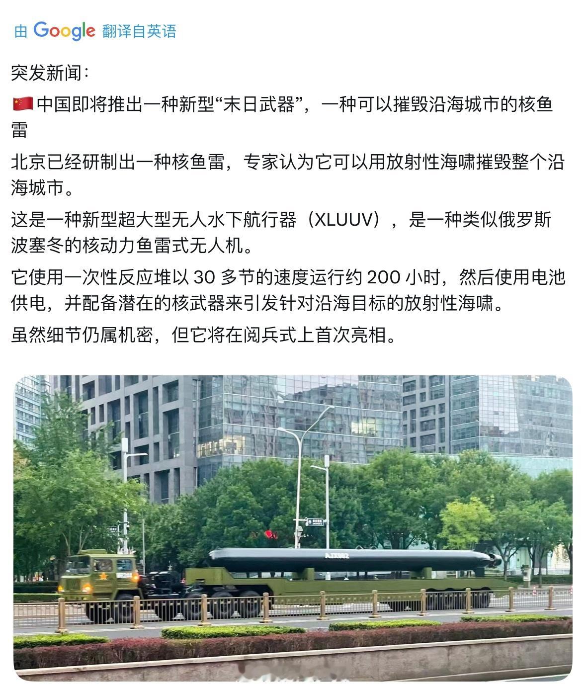 X上介绍的“末日武器”核鱼雷不敢想九三阅兵会有多震撼​​​