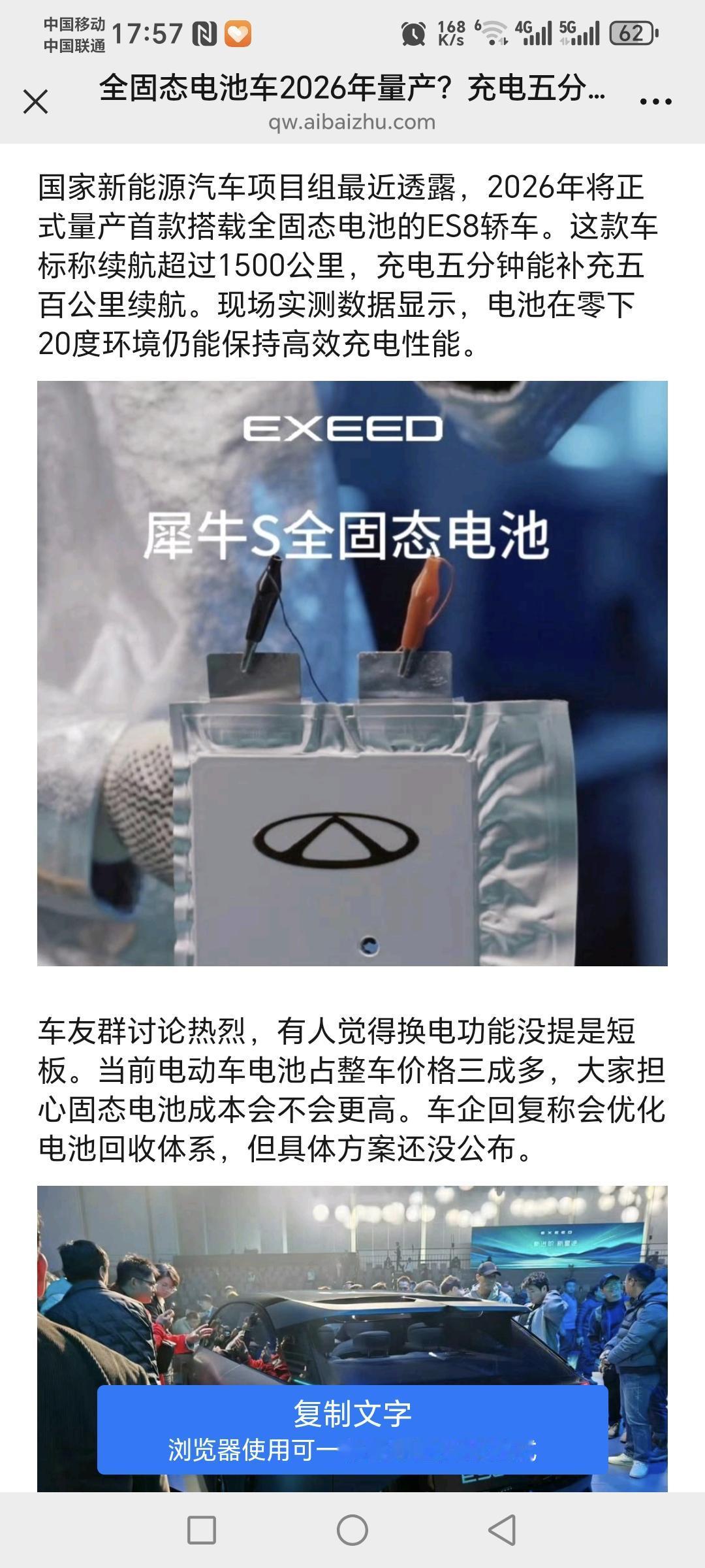 国家新能源汽车项目组最近透露，2026年将正式量产首款搭载全固态电池的ES8轿车