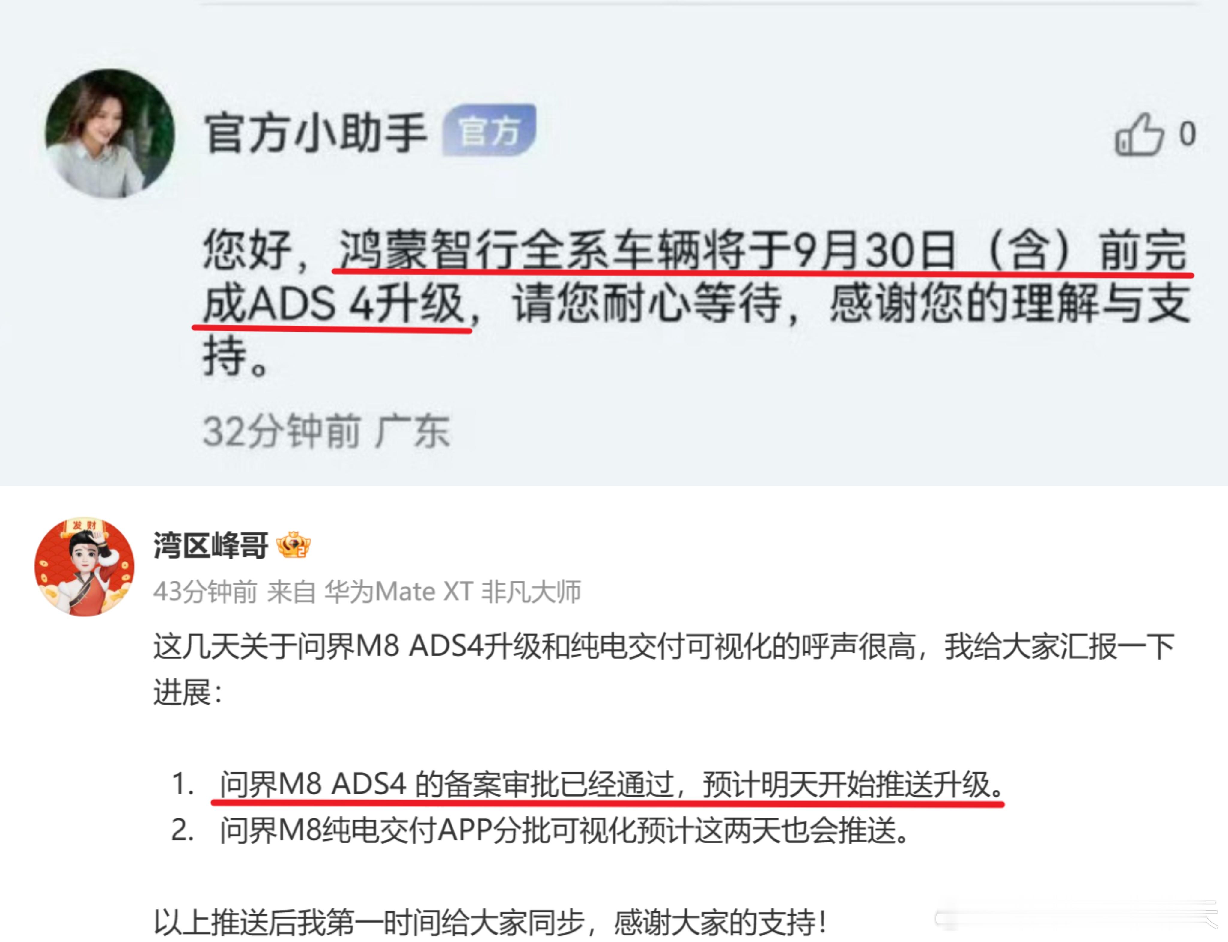 好消息！所有鸿蒙智行的车主们，国庆节能开上ADS4出门玩了！另外，问界M8的升