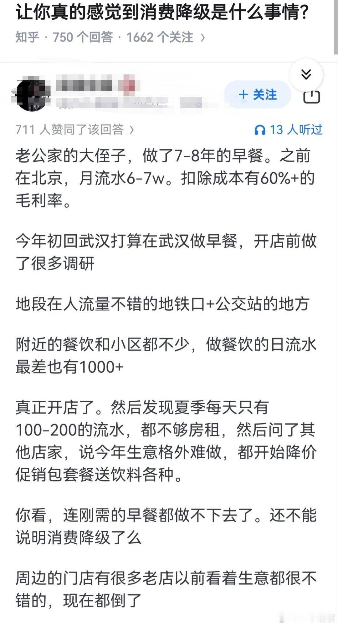 让你真的感觉到消费降级，是什么事情？​​​
