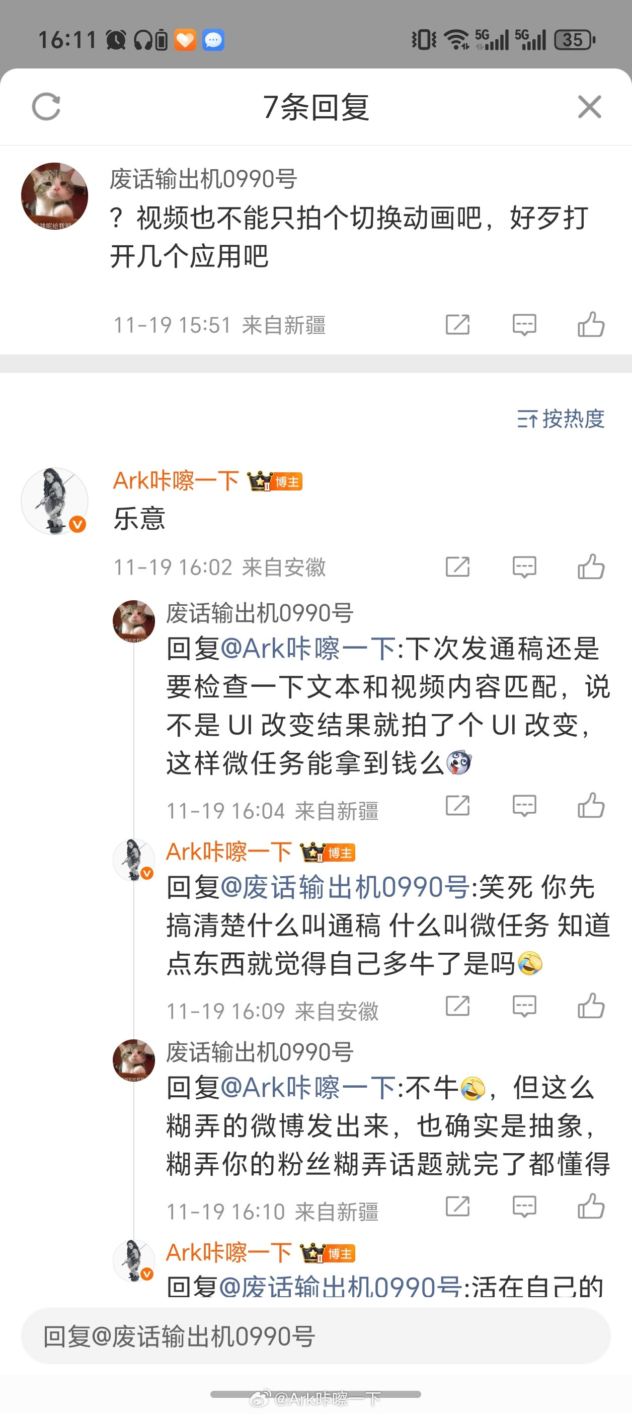 有些个粉丝，上了几天网看了一些东西就觉得自己什么都知道了，这位张口先给我这条微博