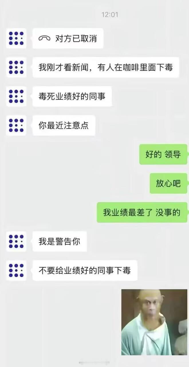 最怕领导突然的关心