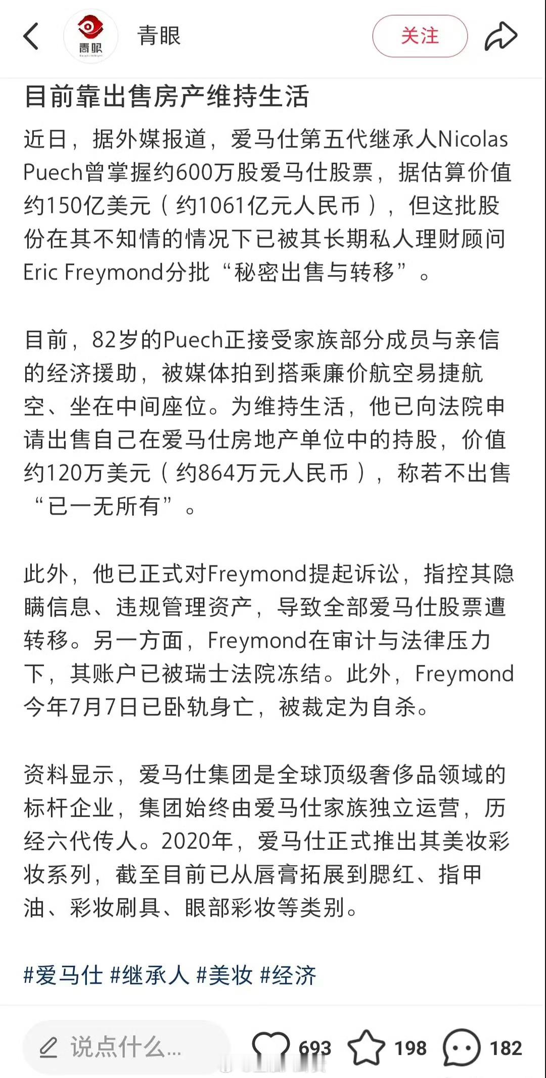 爱马仕继承人被骗光1000亿