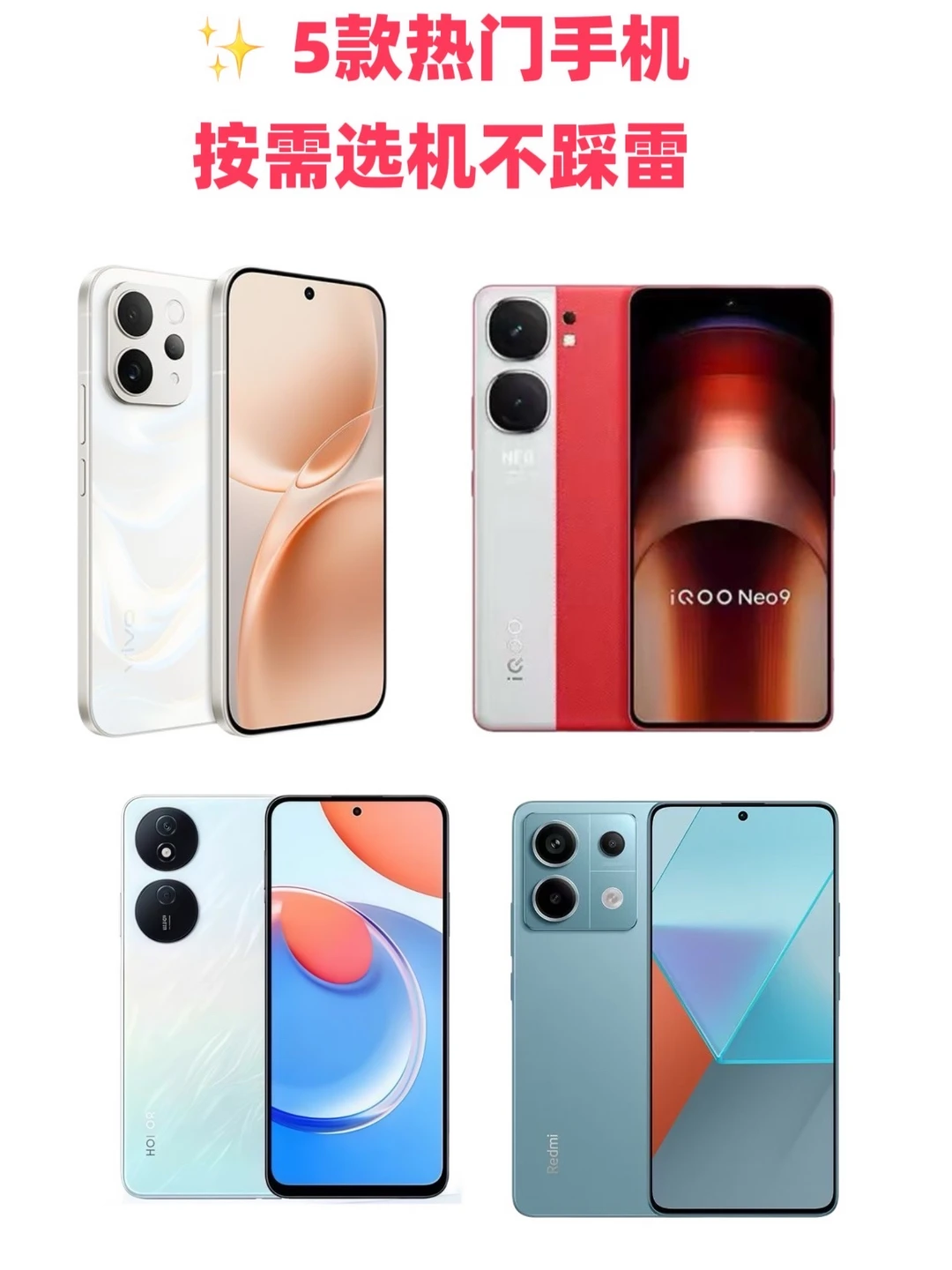 5款热门手机，不同需求闭眼入不踩雷