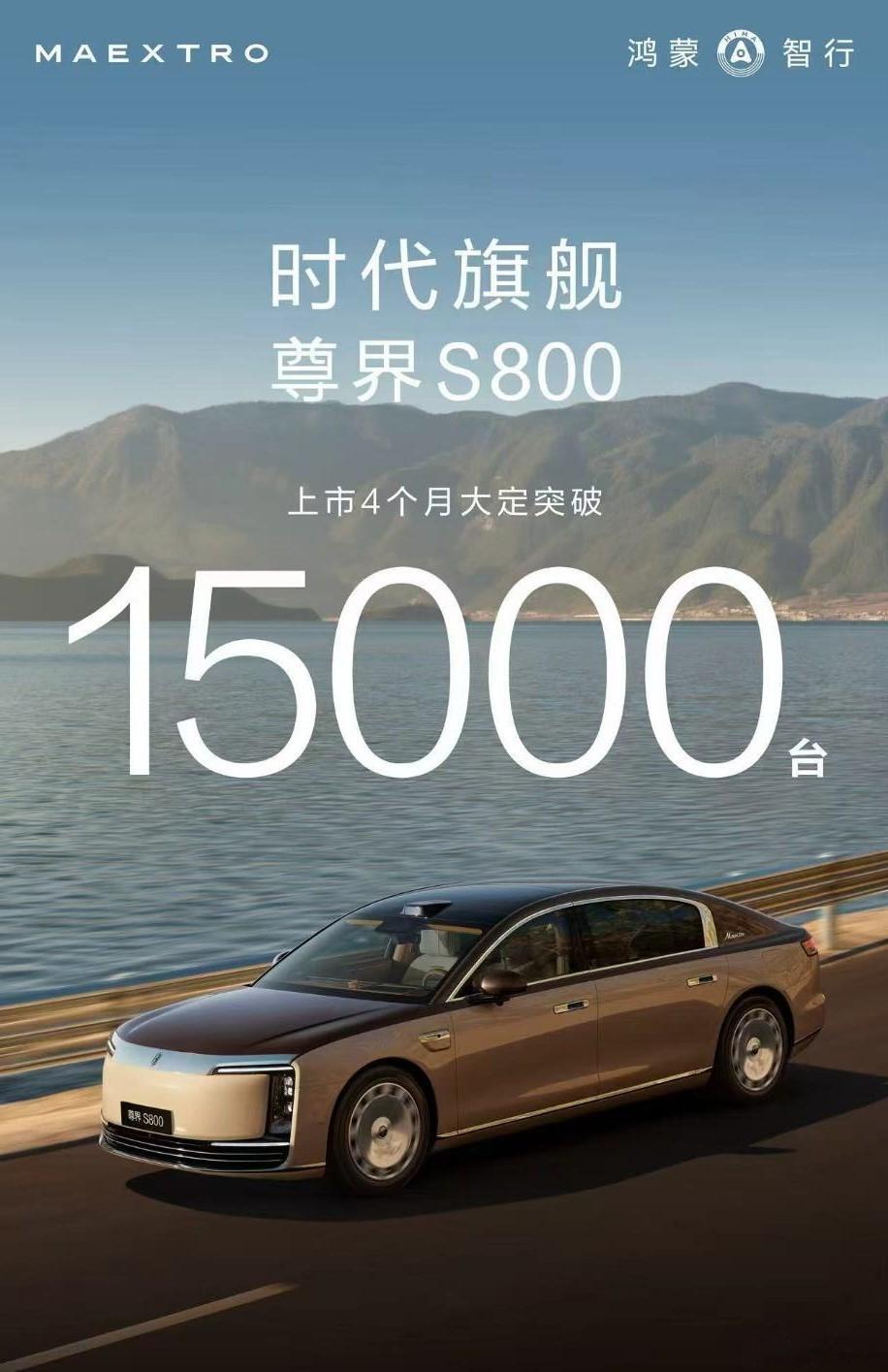 之前我们就预测过，尊界S800不是一款豪华车那么简单，它完全是一个“硬通货”，好