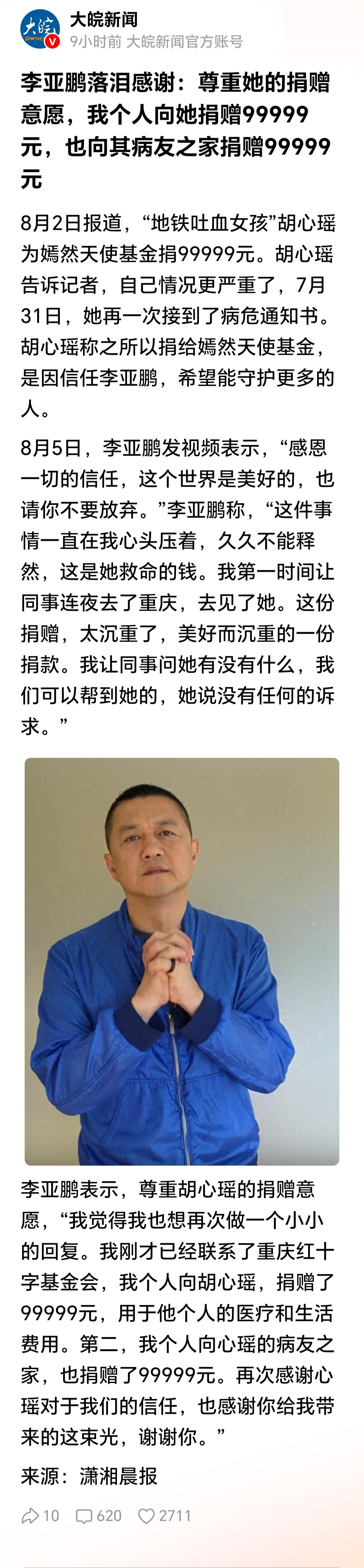 李亚鹏当年被黑的，没想到这个大哥才是真慈善家