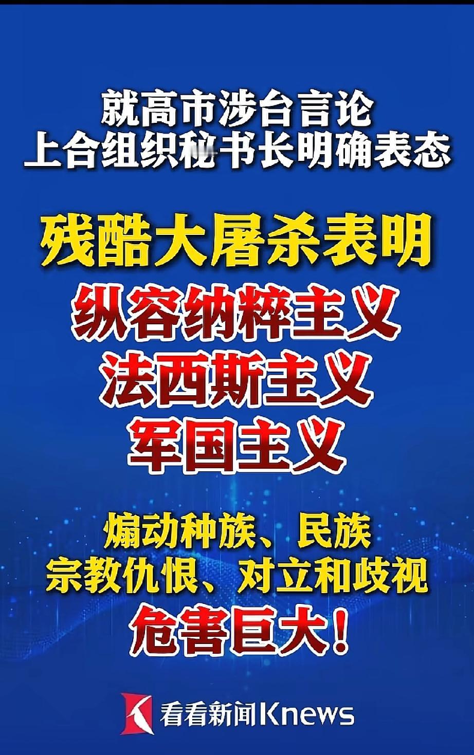 上合组织态度强硬地警告日本：要是军国主义敢冒头，34亿人一起出手把它堵得死死的。
