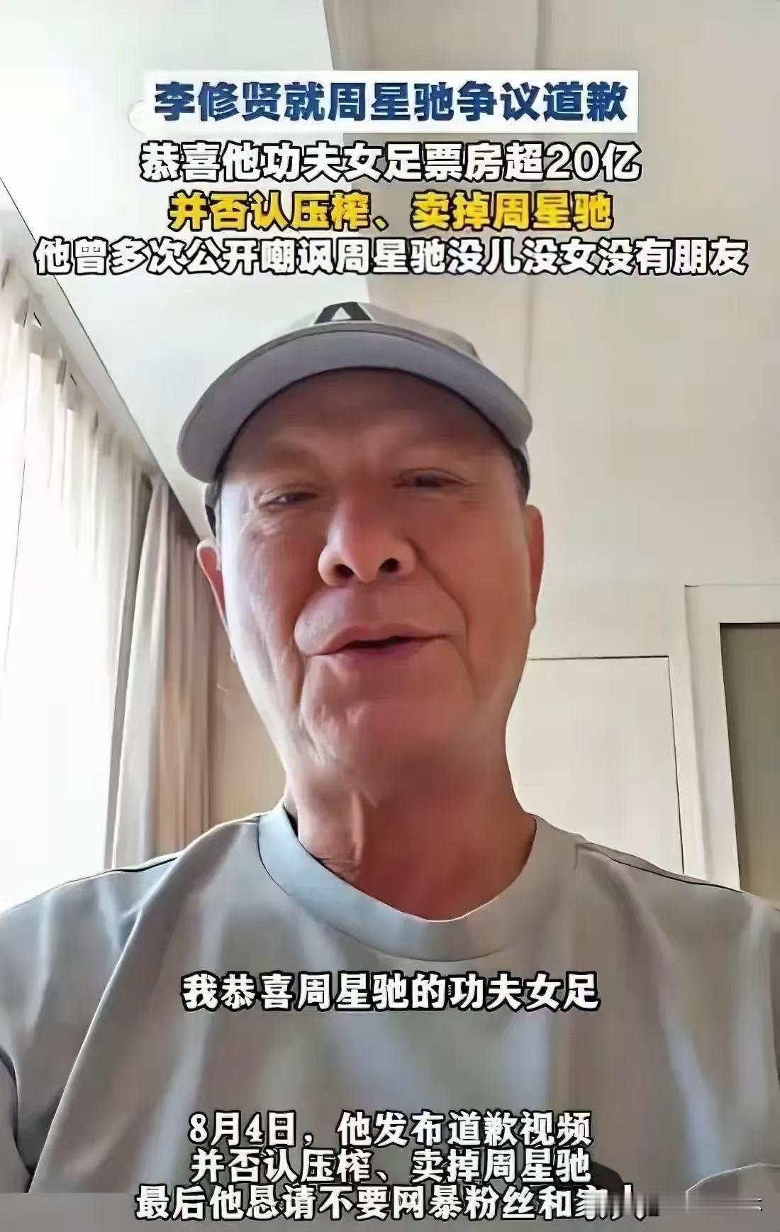 关于周星驰、李修贤和向家之间的这笔账，特意去查了一下，不查不知道，一查才知道，根