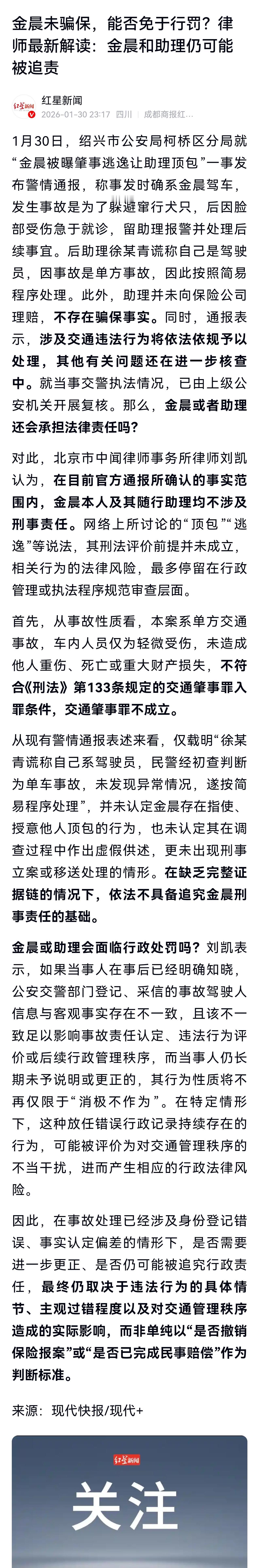 此事并没有尘埃落定。警方通报只是陈述这起交通事故发生过程，同时表示要对违法行为要
