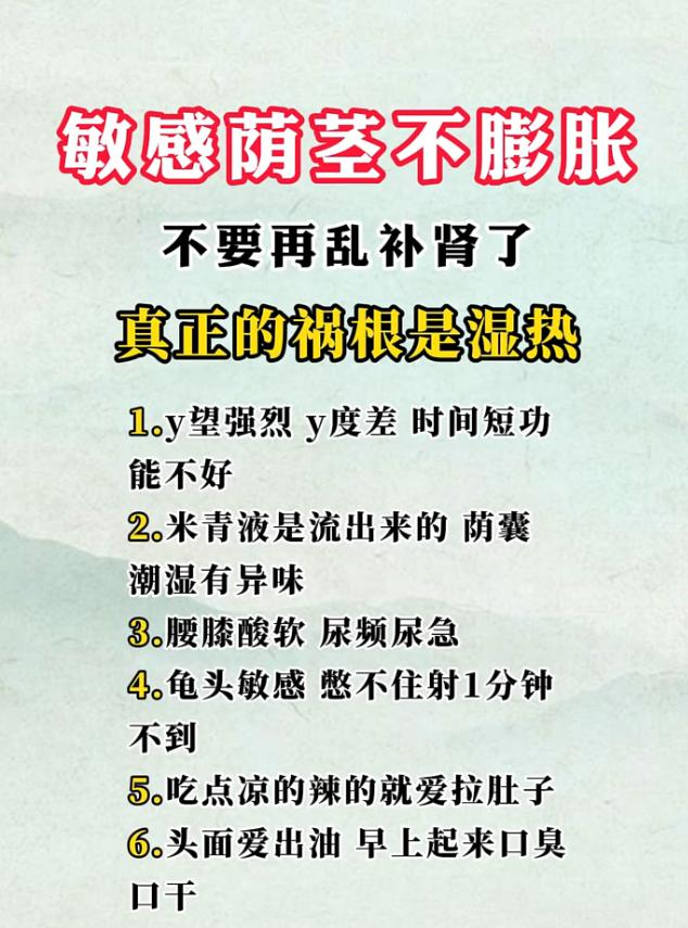 男士固摄不足难振作，别再盲目补肾，真正根源多是湿热