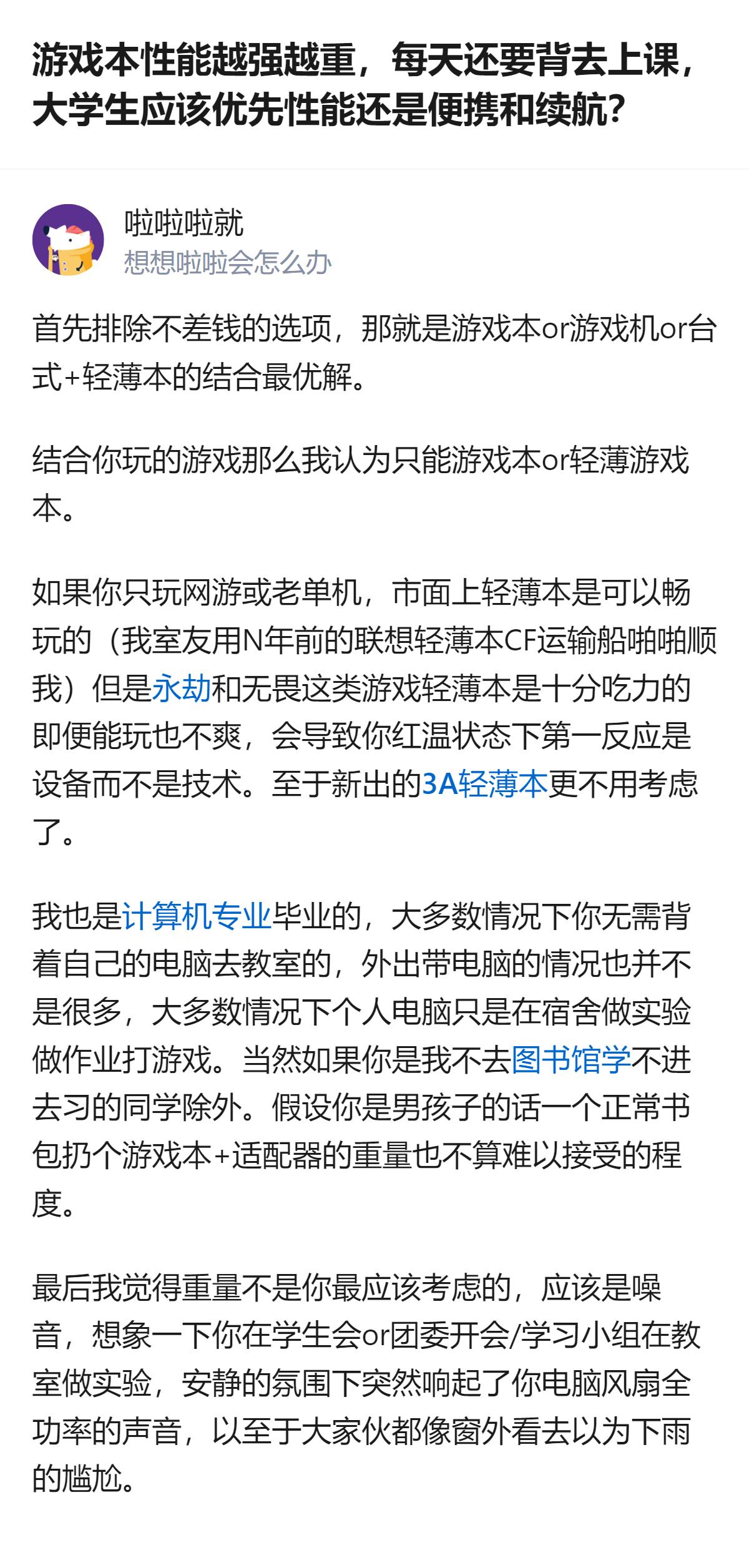 原来大学生选游戏本纠结性能还是便携，最后最该在意的居然是开会时风扇炸毛的社死瞬间