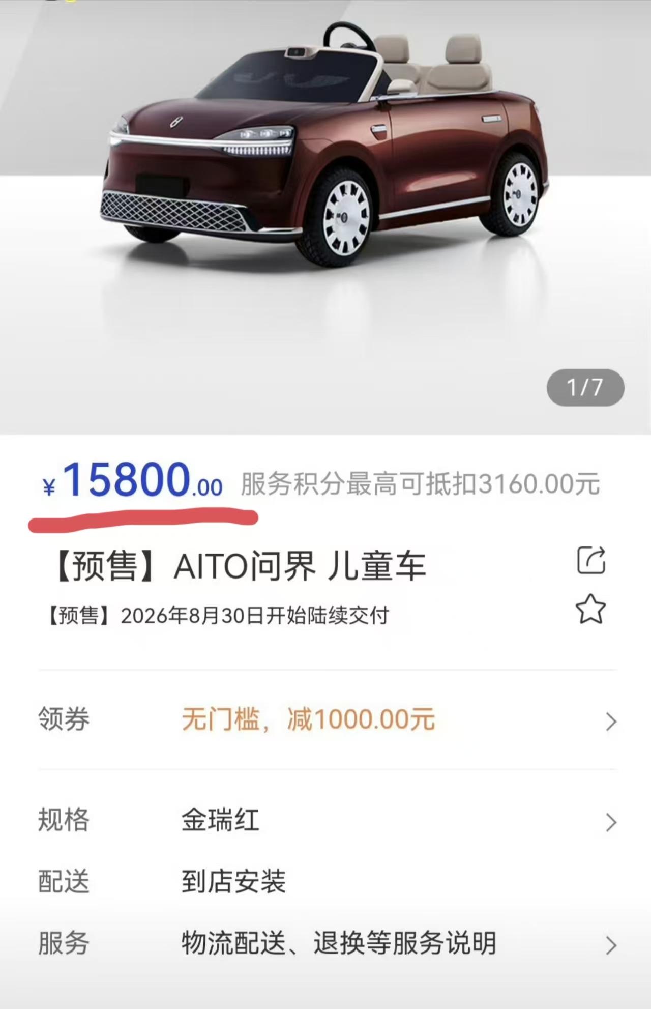 难怪鸿蒙智行敢给问界儿童车定价15800，原来它不仅和真车一样功能齐全，续航居然