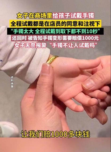 “强买强卖！”小孩试戴金镯子10秒还是全程在店员的注视下进行的，家长表示镯子还挺