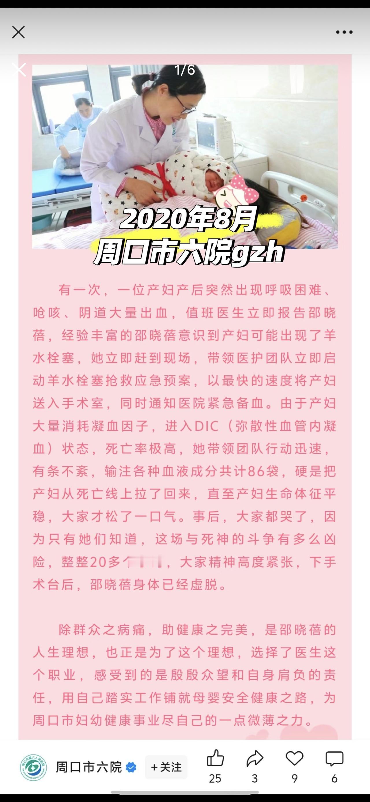 周口六院的邵晓蓓医生并非头一次救回羊水栓塞的产妇，而是至少三次。2000年那