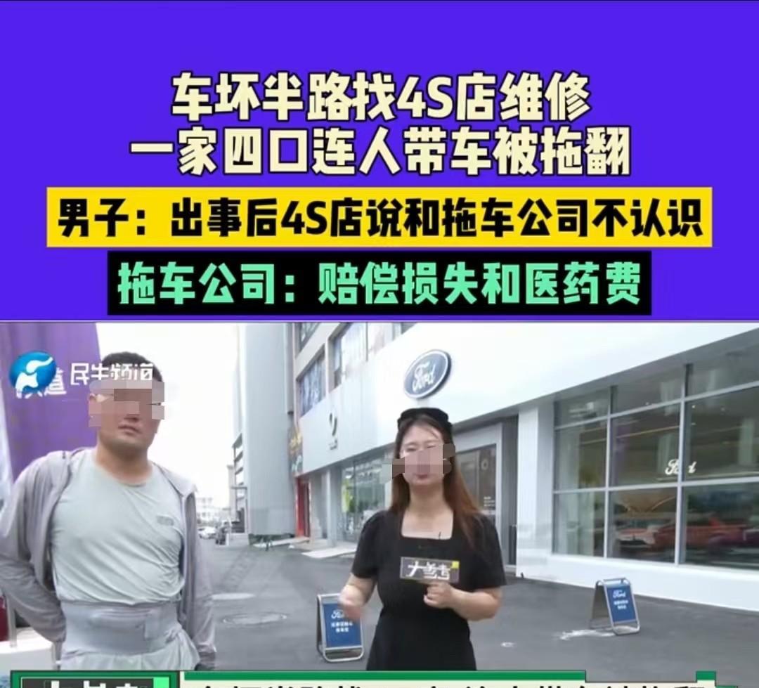 河南郑州，男子的车子坏了后，转给4S店260元钱，让他们派拖车前来。结果4S店联