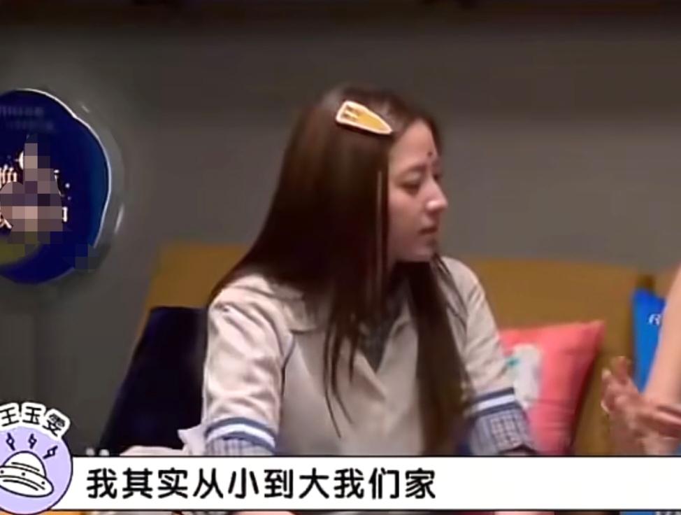 王玉雯聊原生家庭这段，戳中无数人。她说：“我从小到大，我们家我妈我爸是不会去