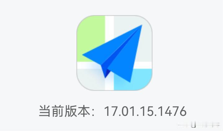 高德地图今晚安卓和鸿蒙双版本更新尝鲜版，安卓版本号为17.01.15.1473，
