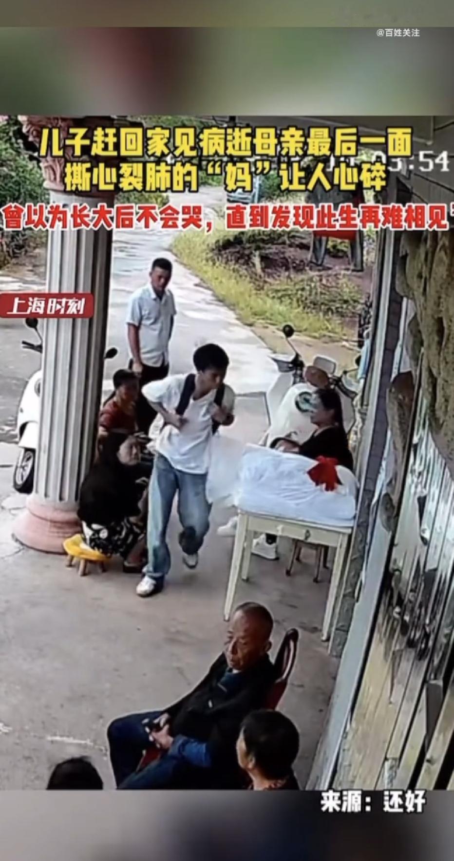 江西，一个背着书包匆匆赶回家的儿子，为了见病逝母亲最后一面，进门那一刻撕心裂肺喊