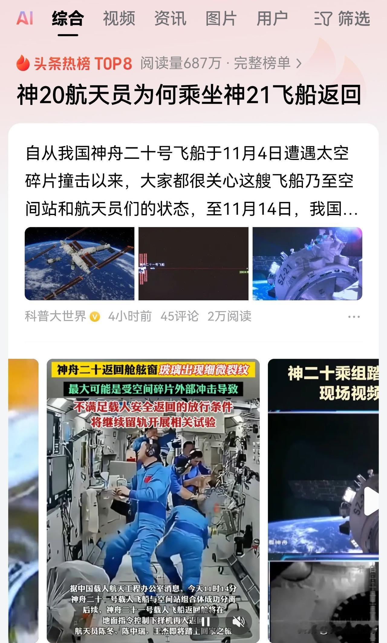 神舟20的宇航员为什么不乘坐他们自己的飞船返回呢？而是要乘坐神舟21的飞船返回呢