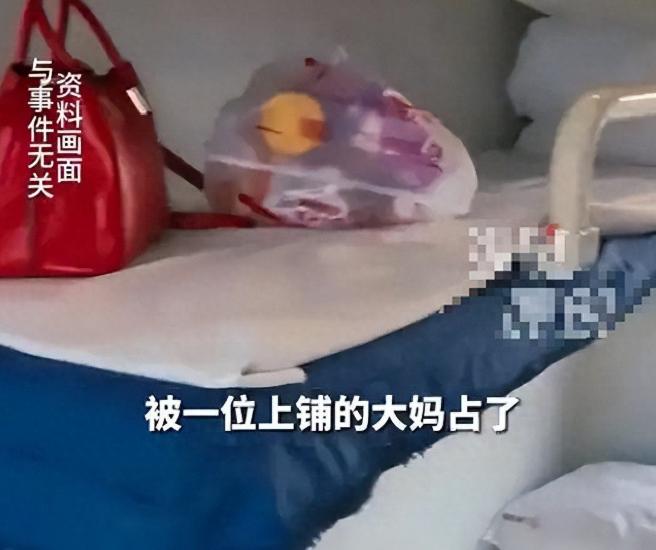 江苏的刘女士买了一张下铺卧铺票，准备坐火车出趟远门。上车后她愣在原地——自己的铺