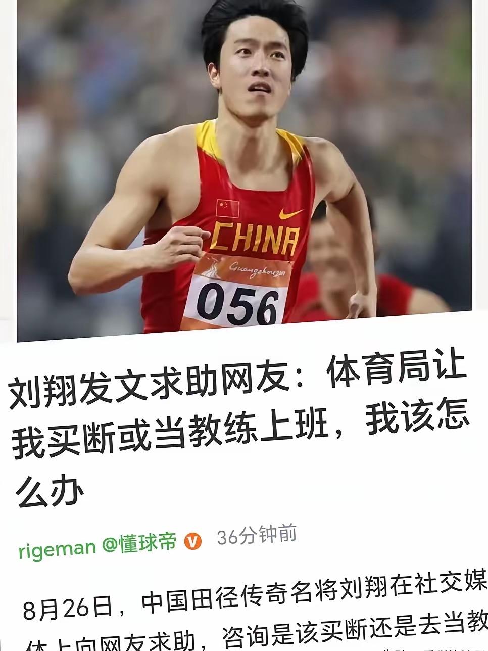 刘翔这件事，普通网友当个社会热点看一看就好。根据行业媒体披露，他和耐克签有终