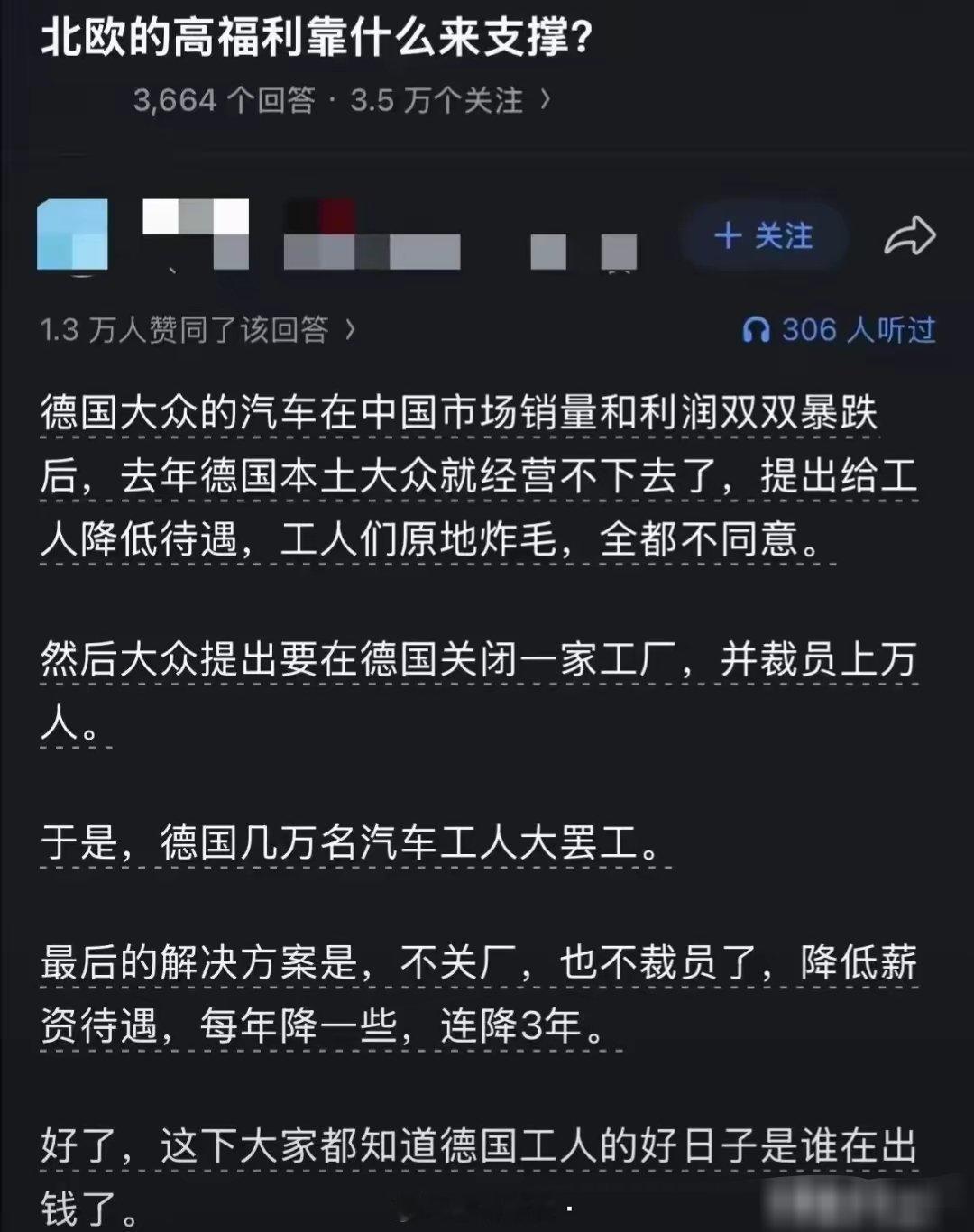 以前中国消费者买朗逸、买帕萨特的利润，流回德国养着高工资高福利。现在中国人不买了
