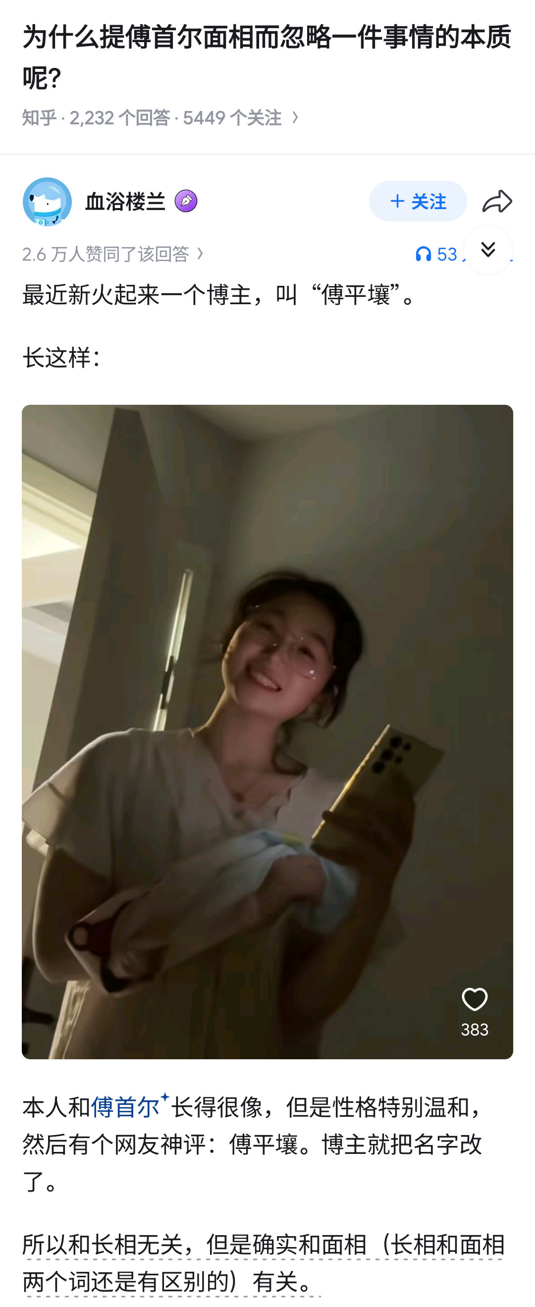 为什么提傅首尔面相而忽略一件事情的本质呢？​