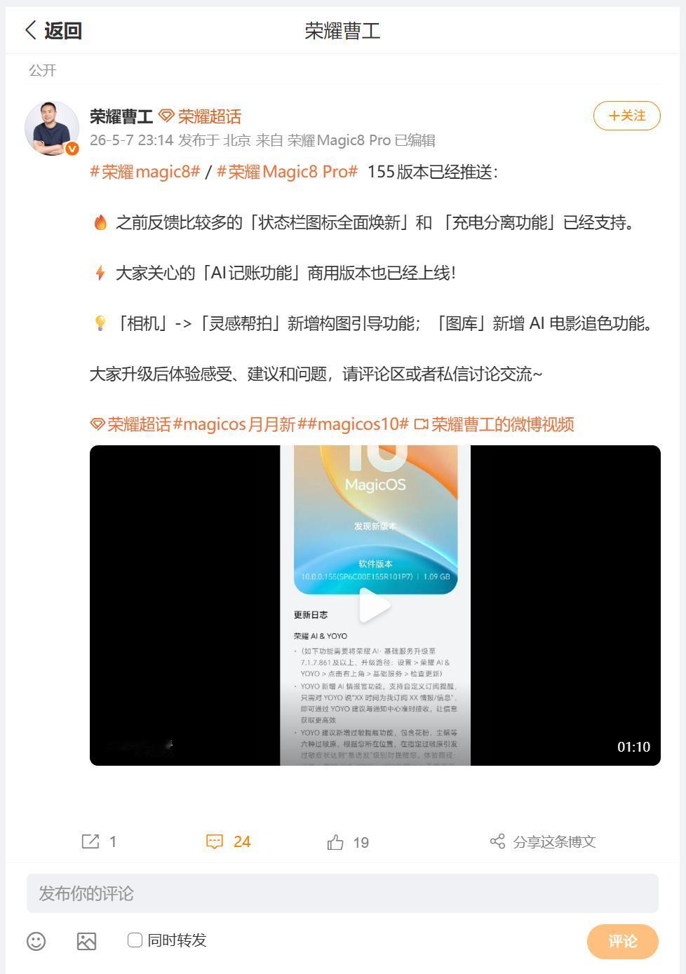 荣耀Magic8系列的MagicOS10系统，又迎来一次更新，版本为155，对