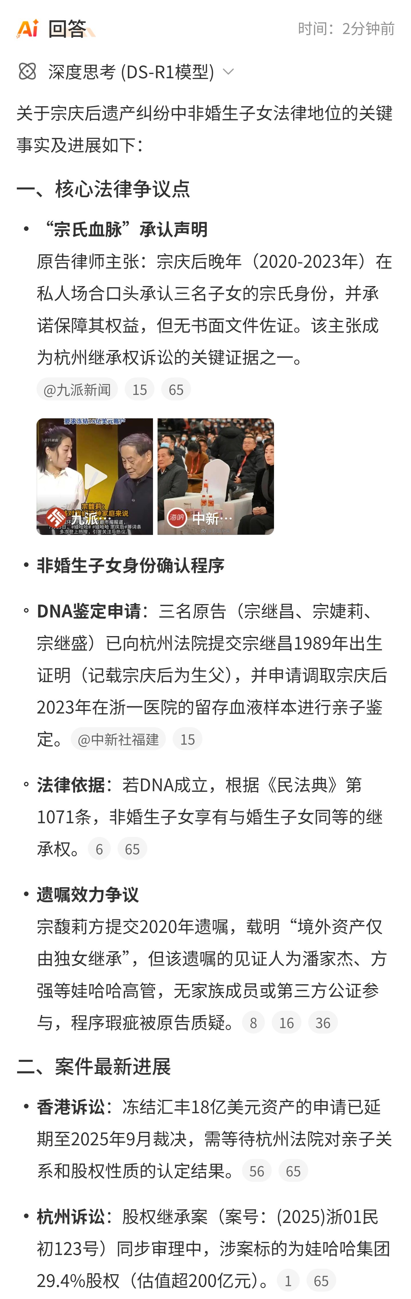 原告律师称宗庆后晚年曾承认3子女宗庆后遗产纠纷案原告律师称宗庆后晚年曾在私人场合