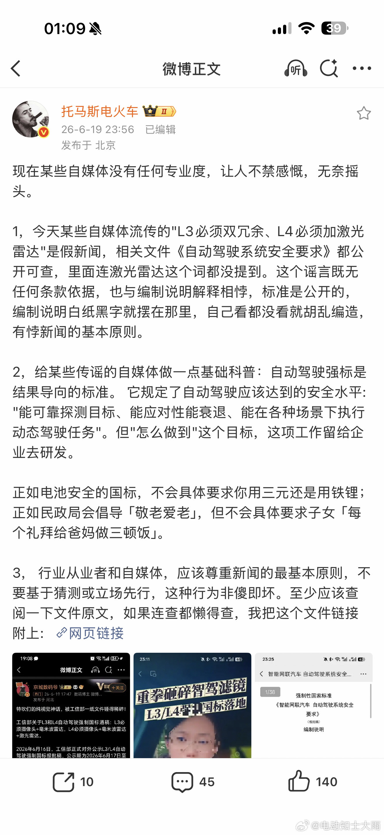 L3/L4自动驾驶强标会绑定激光雷达吗？2024年末，我有幸跟中汽中心，参与标准