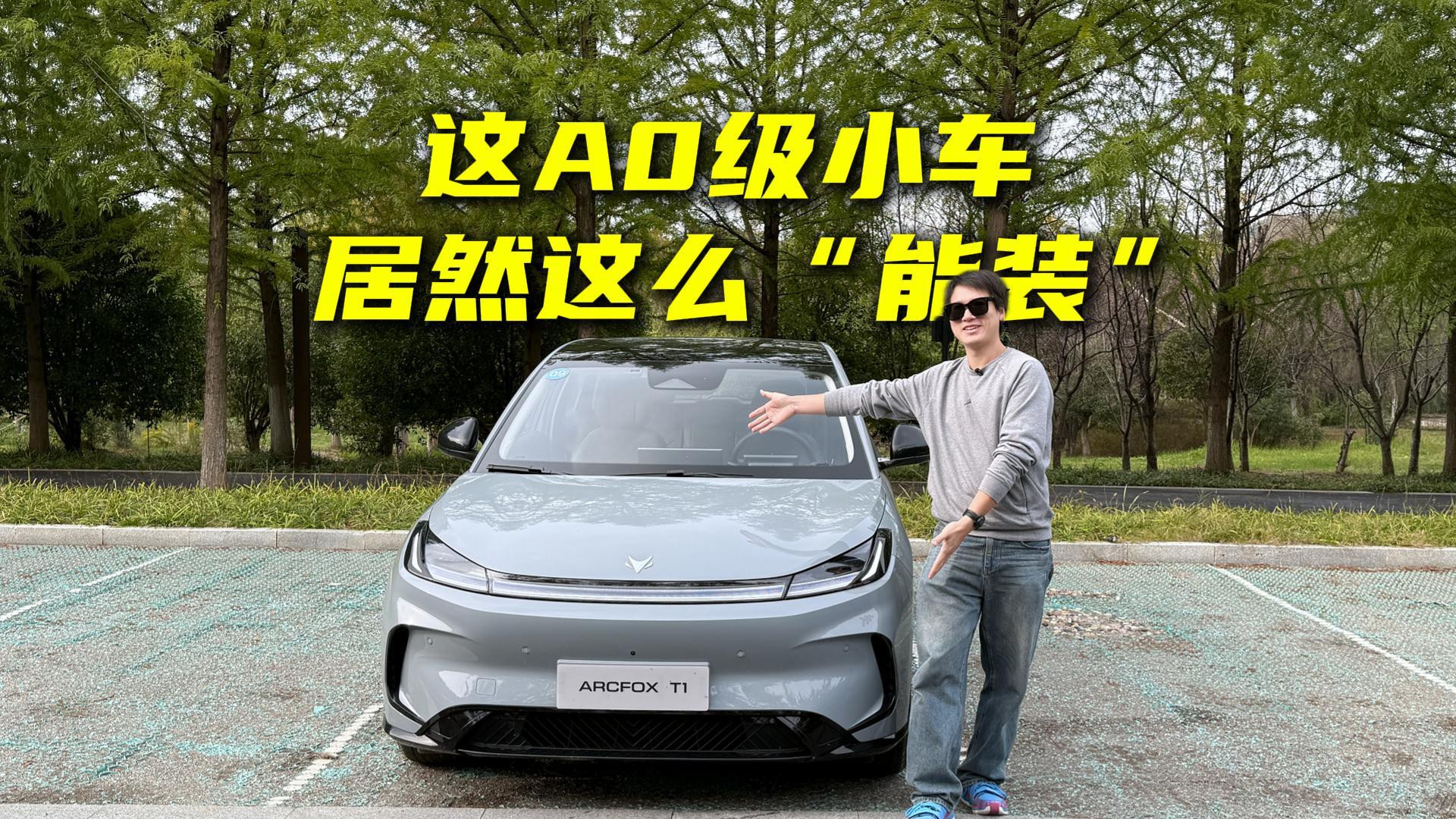 极狐T1颠覆想象！A0级小车装载能力超乎预期