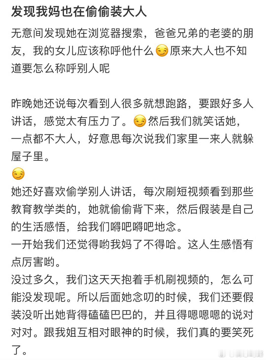 原来我妈也在偷偷装大人​​​