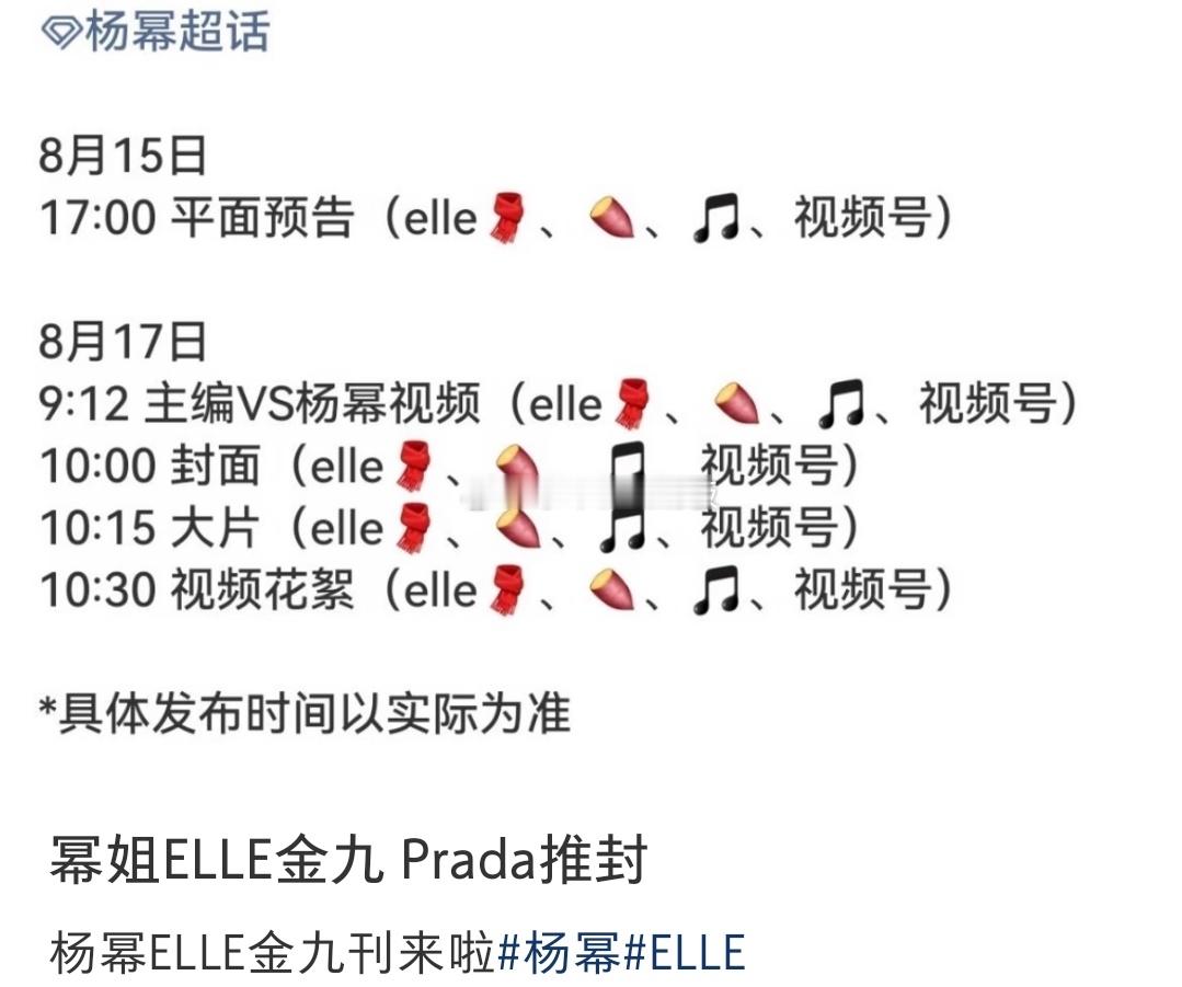 杨幂新杂志即将预热，ELlE金九杂志要来了。