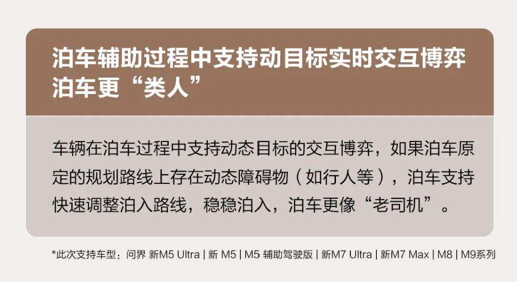 从单次升级到持续进化，问界M9OTA展现长期主义价值问界M9的9月OTA更新