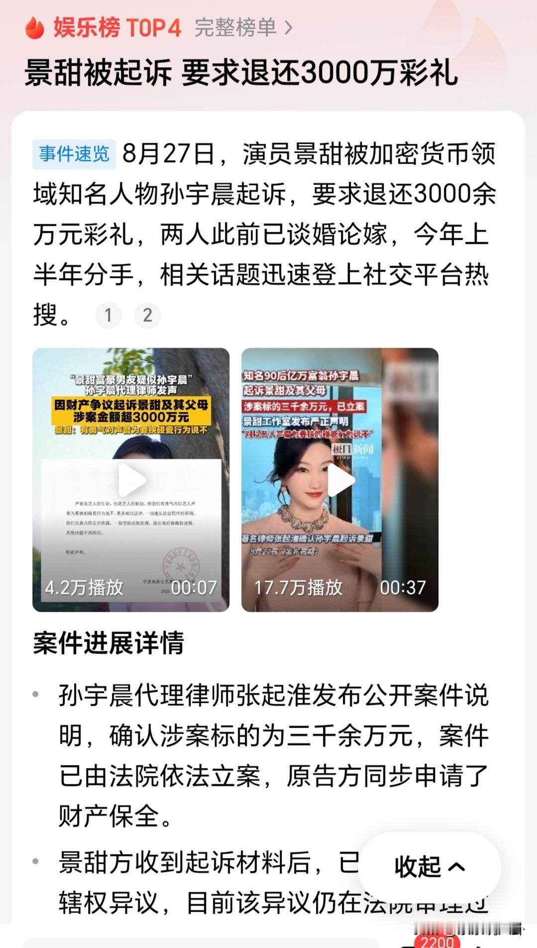 景甜上帝给了她美貌，但是选择男友的眼光真的不咋地。为什么每次受伤都是她。孙宇晨一