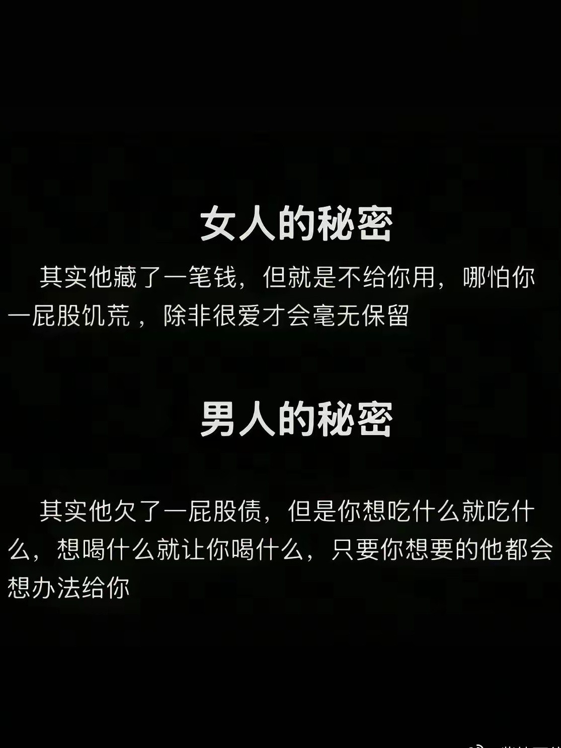 女人，男人藏着不一样的秘密